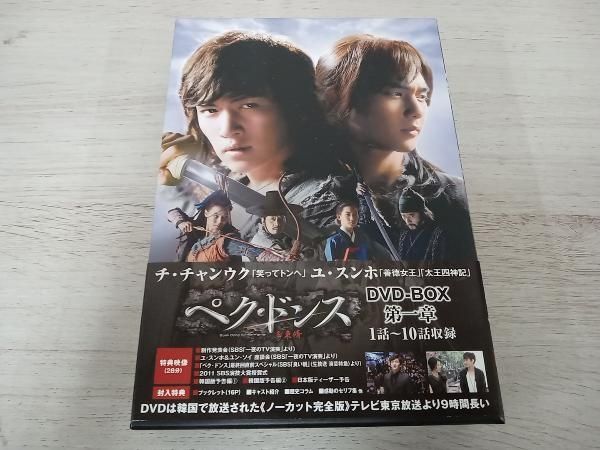 ペク・ドンス＜ノーカット完全版＞DVD－BOX 最終章 ペク・ドンス
