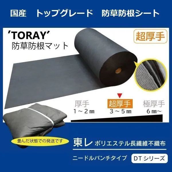 超厚手 東レ ダークグレー2ｍ×7m）TORAY 雑草防止 防草マット 防根 防