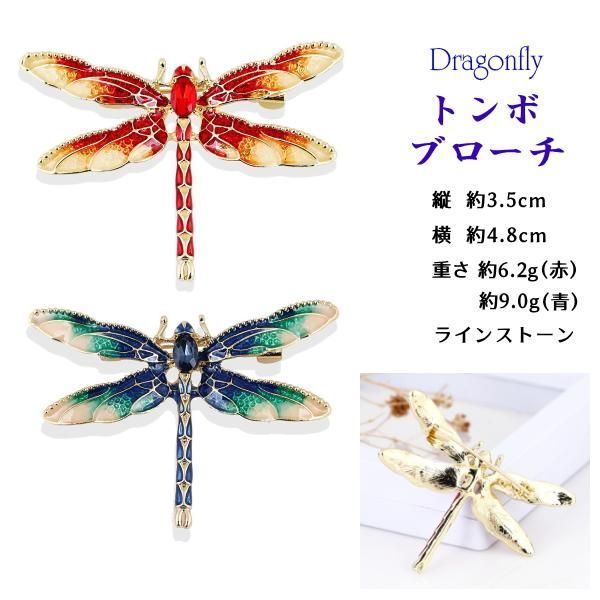 トンボ / 蜻蛉 Dragonfly ブローチ DF2 ブルー ラインストーン - メルカリ