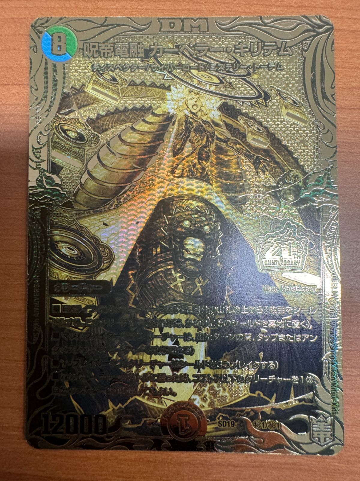 呪帝電融カーペラー・キリテム ゴールドレア 20th限定 デュエル