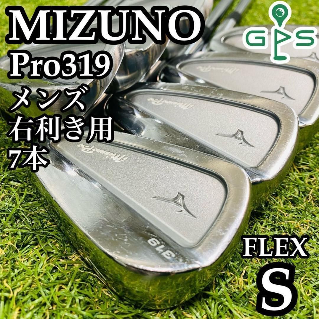 【限定品】 良品】初心者推奨 ミズノプロ 7本 メンズアイアンセット 319 クラブ