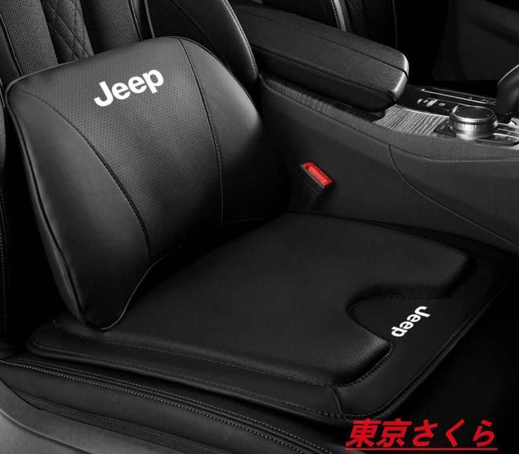 新品 ジープ 高級 シートクッション 車用 高品質 シートカバー ナッパ レザー 腰当て 滑り止め 座布団1点+腰クッション1点 チェロキー パトリオット レネゲード グランドチェロキー コンパス