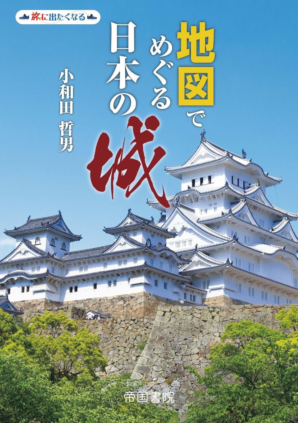 日本100名城カード 68枚セット売り 日本100名城カード 68枚セット売り
