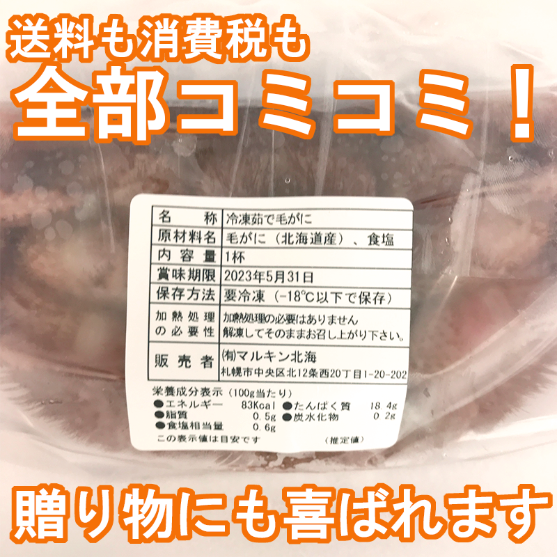 【激安特価】北海道産 毛蟹 約500g 身もミソも濃厚 3特 冷凍 ボイル-7