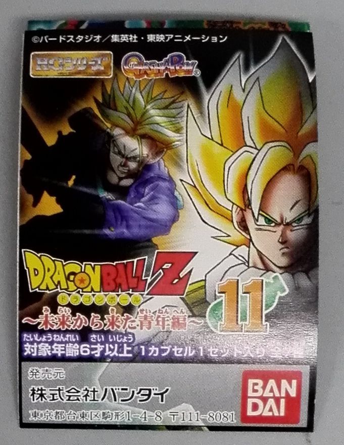 HGドラゴンボールZ11未来から来た青年編超サイヤ人孫悟空&超サイヤ人 