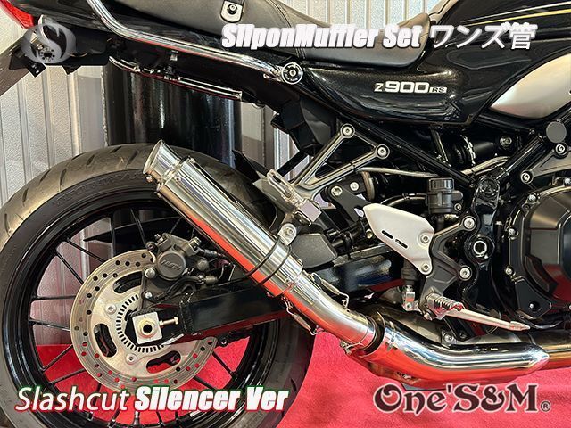 純正エキパイ対応 Z900RS ワンズ管 スラッシュカット スリップオン