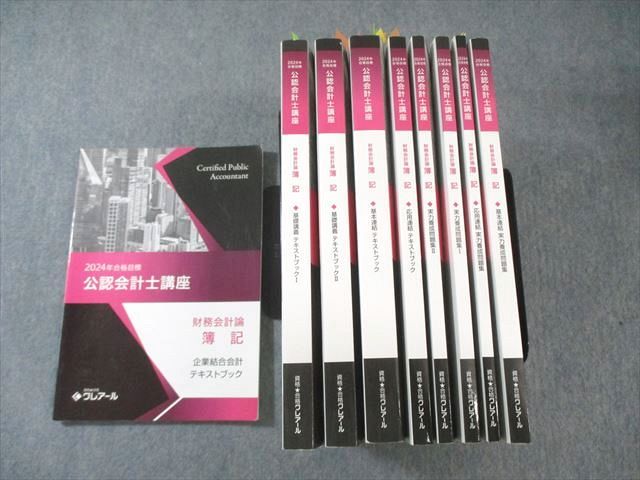 2023年度合格目標 クレアール 公認会計士講座テキスト・問題集 記入