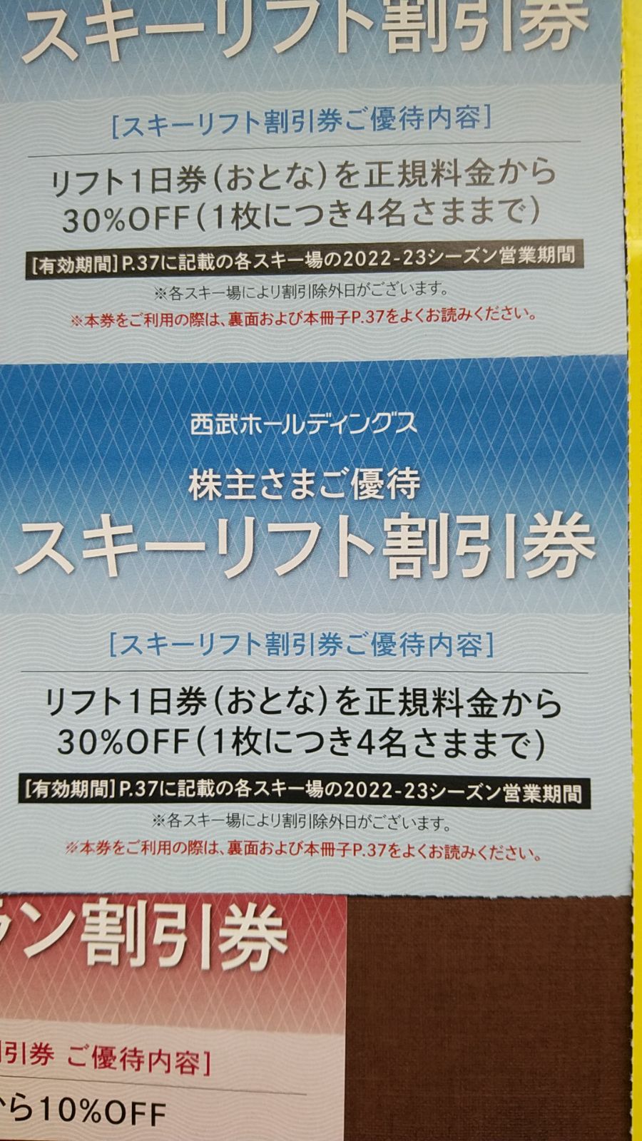 西武ホ―ルディングス株主優待券: ☆共通割引券3枚 ☆スキーリフト割引券2枚他 メルカリShops