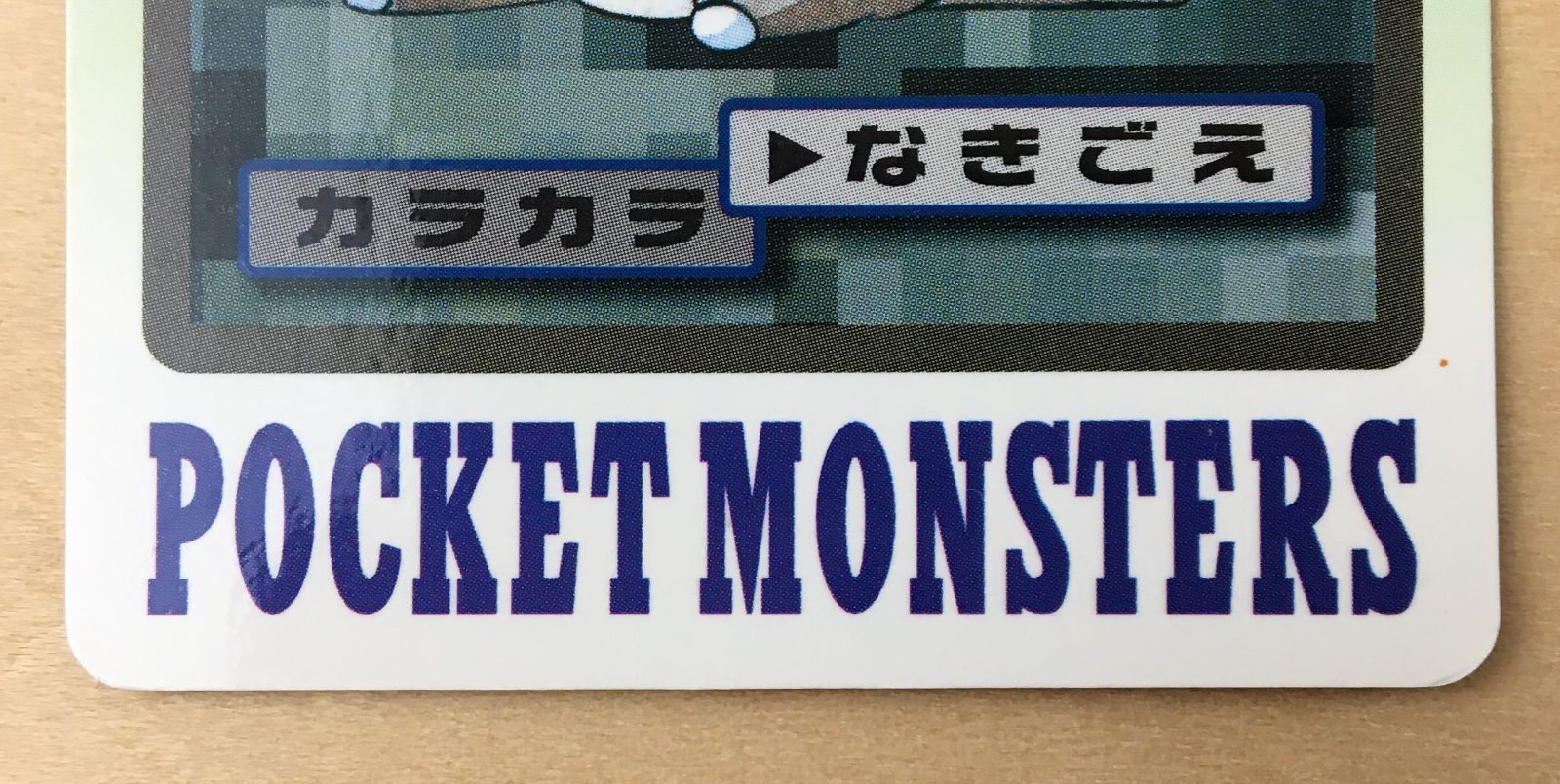 PSA10】 ポケモン バンダイ カードダス カラカラ＆カスミ #49 PSA10