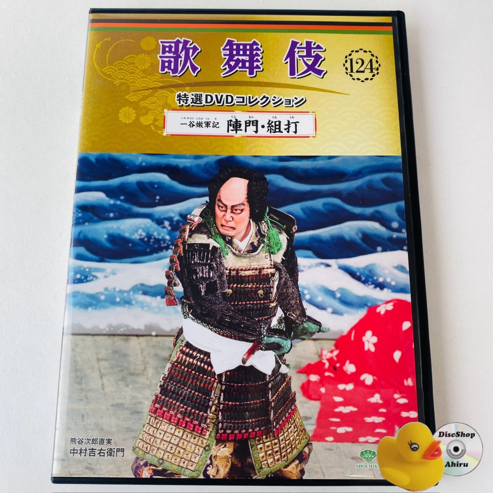歌舞伎名作撰  一谷嫩軍記 陣門・組打 [DVD] khxv5rg 歌舞伎名作撰 一谷嫩軍記 陣門・組打