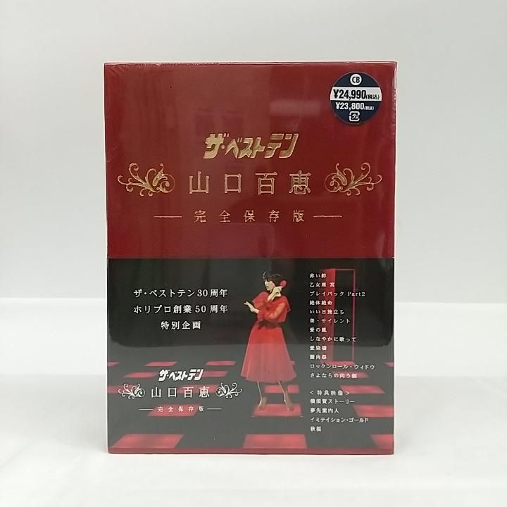 ザ・ベストテン 山口百恵 完全保存版 DVD BOX(山口百恵 TBS制作