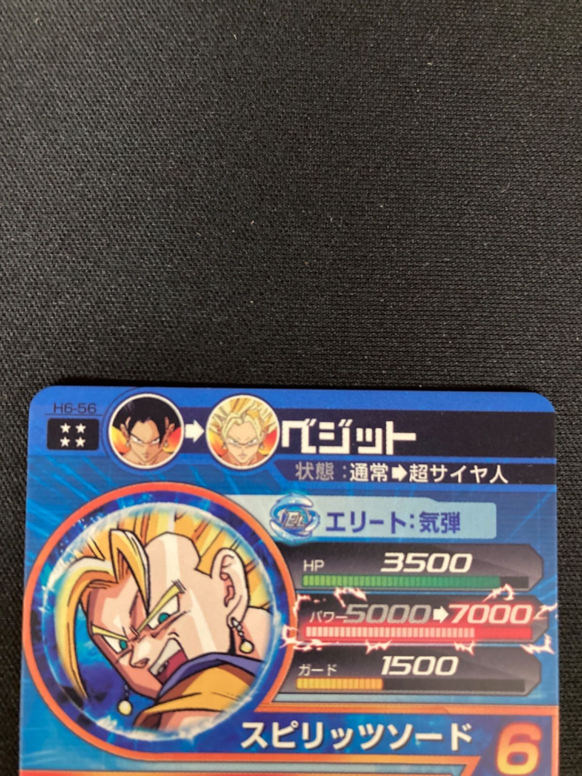 広店】ドラゴンボールヒーローズ ベジット H6-56【56-826】 - メルカリ