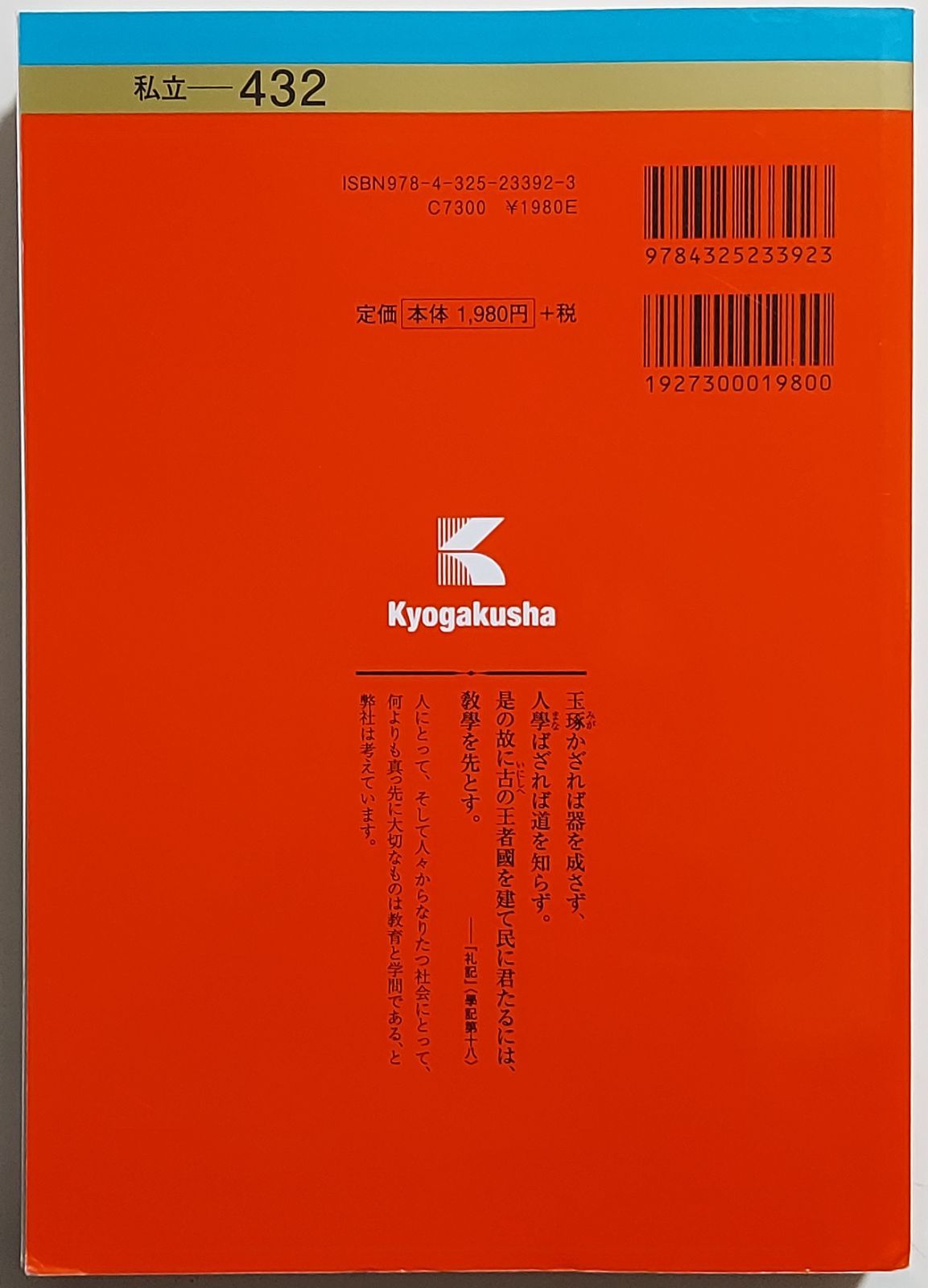 【赤本】早稲田大学(国際教養学部) (2020年版大学入試シリーズ)