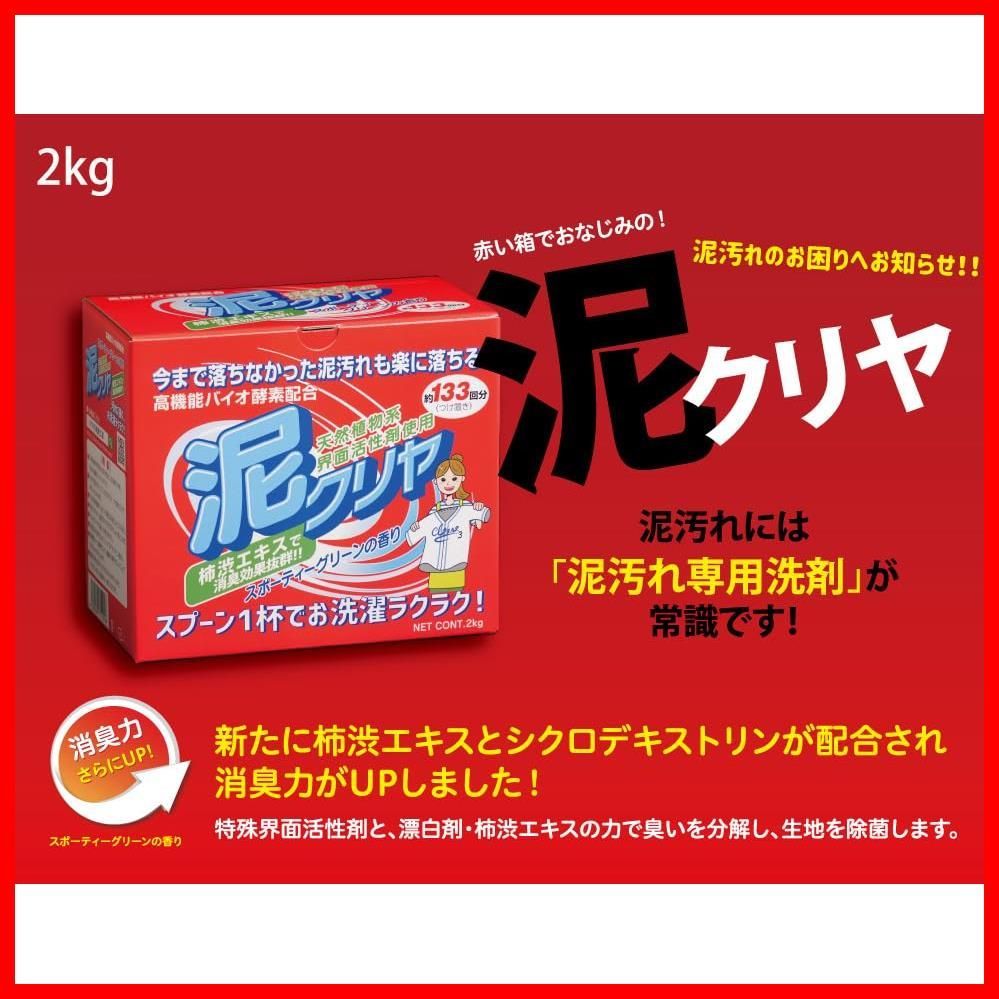 サッカーのユニフォームの泥汚れにお洗濯楽々