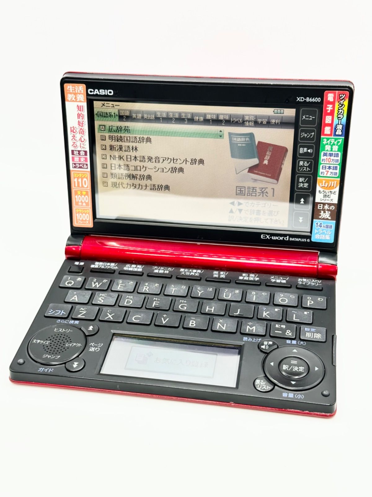 電子辞書CASIO がっつく XD-B6600