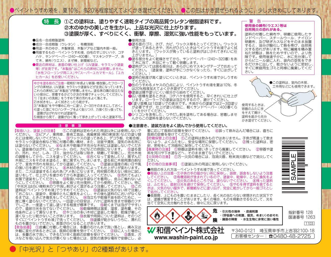油性ワシンフロアーS