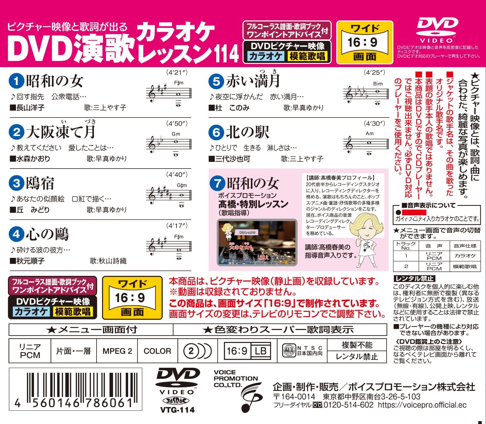 カラオケ 演歌 レッスン DVD スライド映像 中古】演歌レッスン DVDスライド映像 132 スライド映像と歌詞が