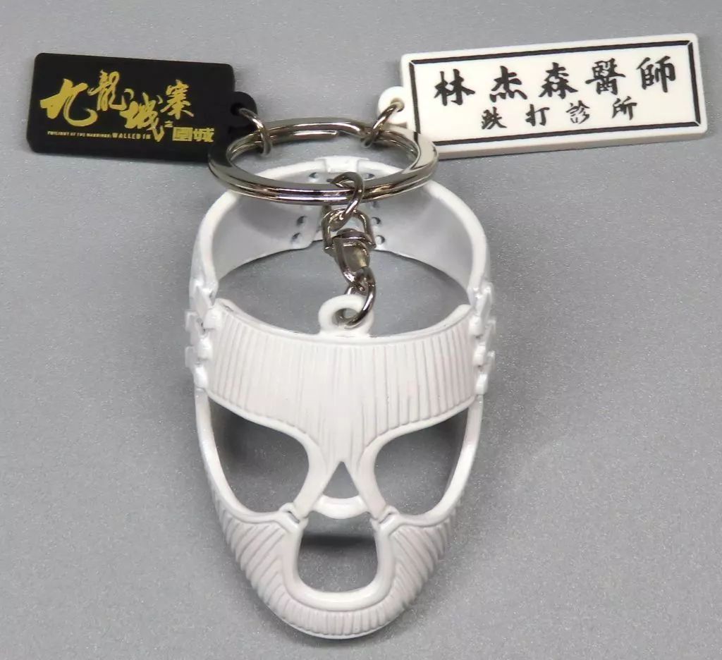 トワイライト・ウォリアーズ 決戦！九龍城砦 キーホルダー 5種セット