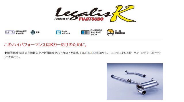 カプチーノ マフラー フジツボ レガリスK FUJITSUBO 送り先限定 フジツボ レガリスK マフラー カプチーノ