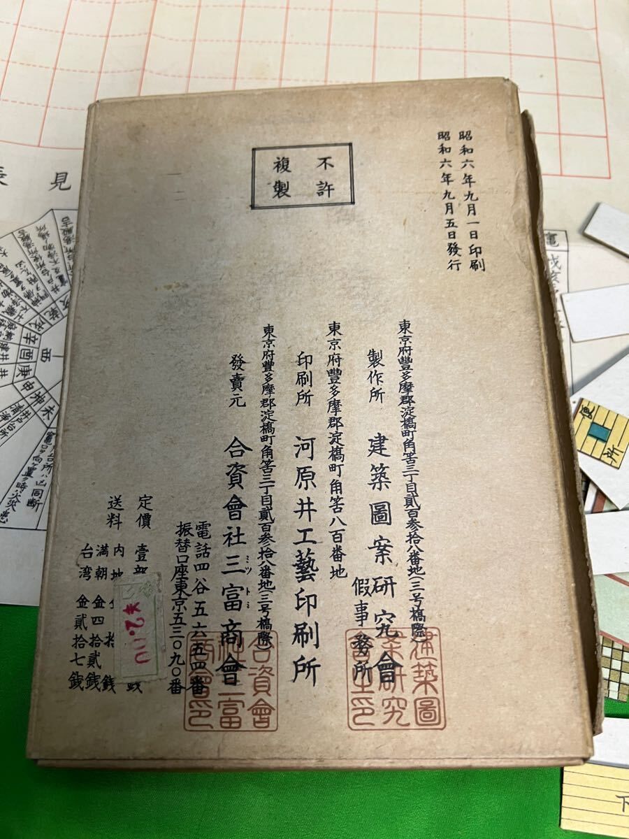 激レア昭和6年！昭和レトロ レア!建築図案速成自在器☆見取り図 古書