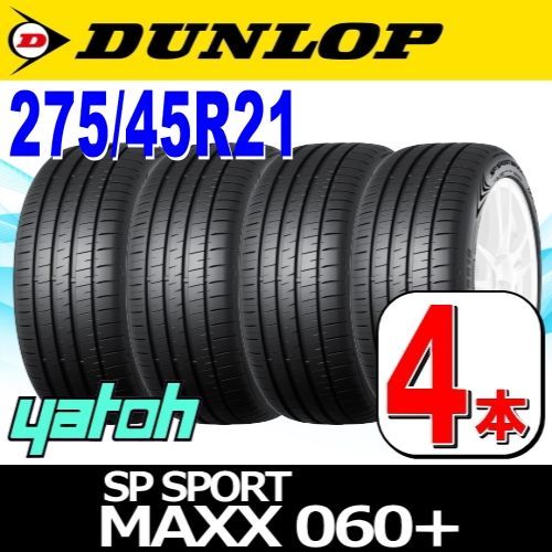 275|45R21 サマータイヤ 4本セット DUNLOP SP SPORT MAXX 060 for SUV 275|45R21 110Y XL ダンロップ エスピースポーツマックス 夏タイヤ ノーマルタイヤ 矢東タイヤ