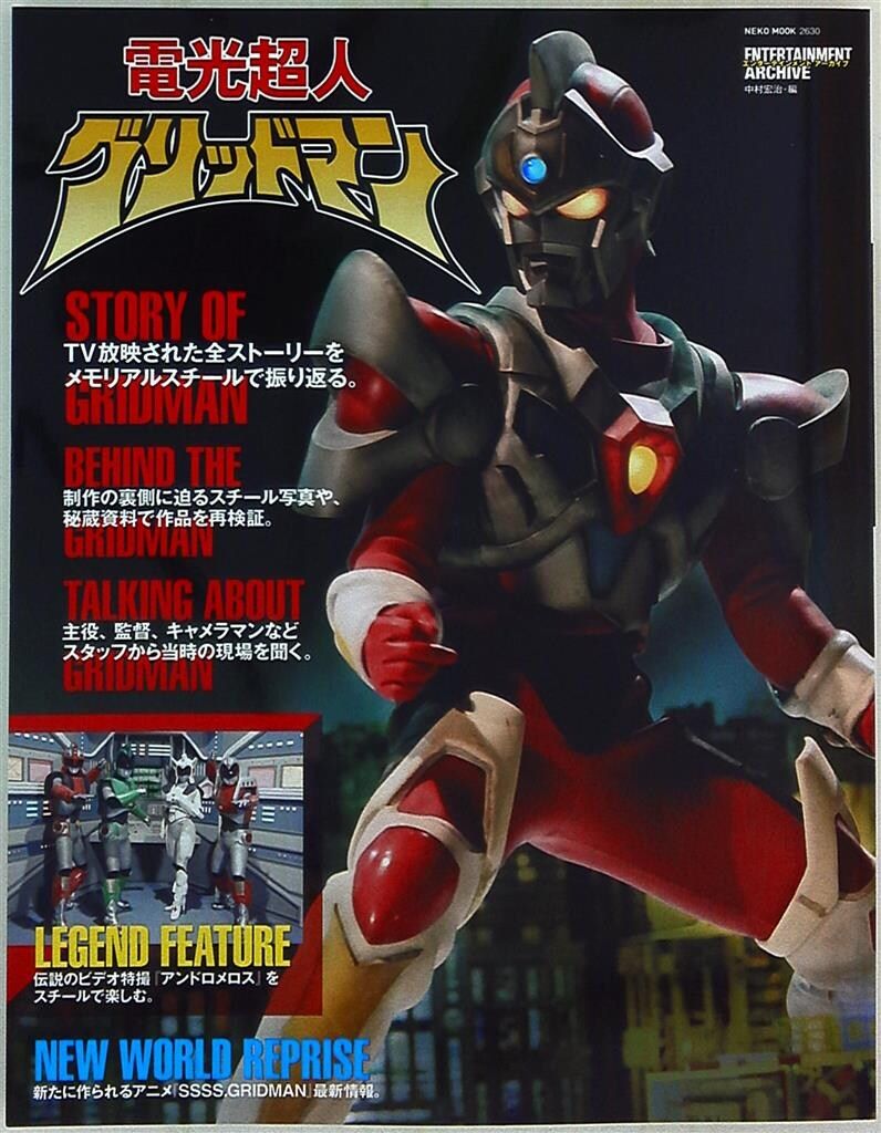 エンターテインメントアーカイブ ウルトラマンレオ ウルトラマンG 2冊