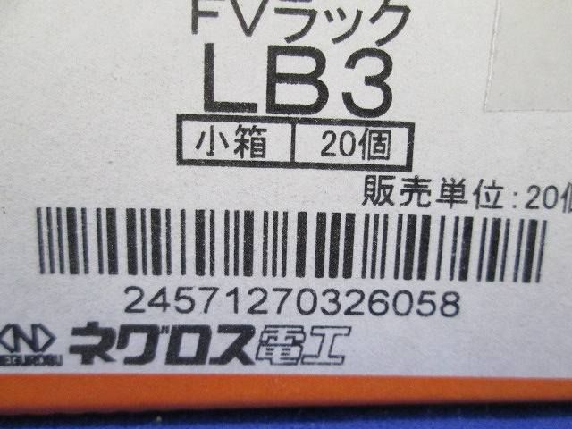 FVラック(20個入) LB3 - メルカリ
