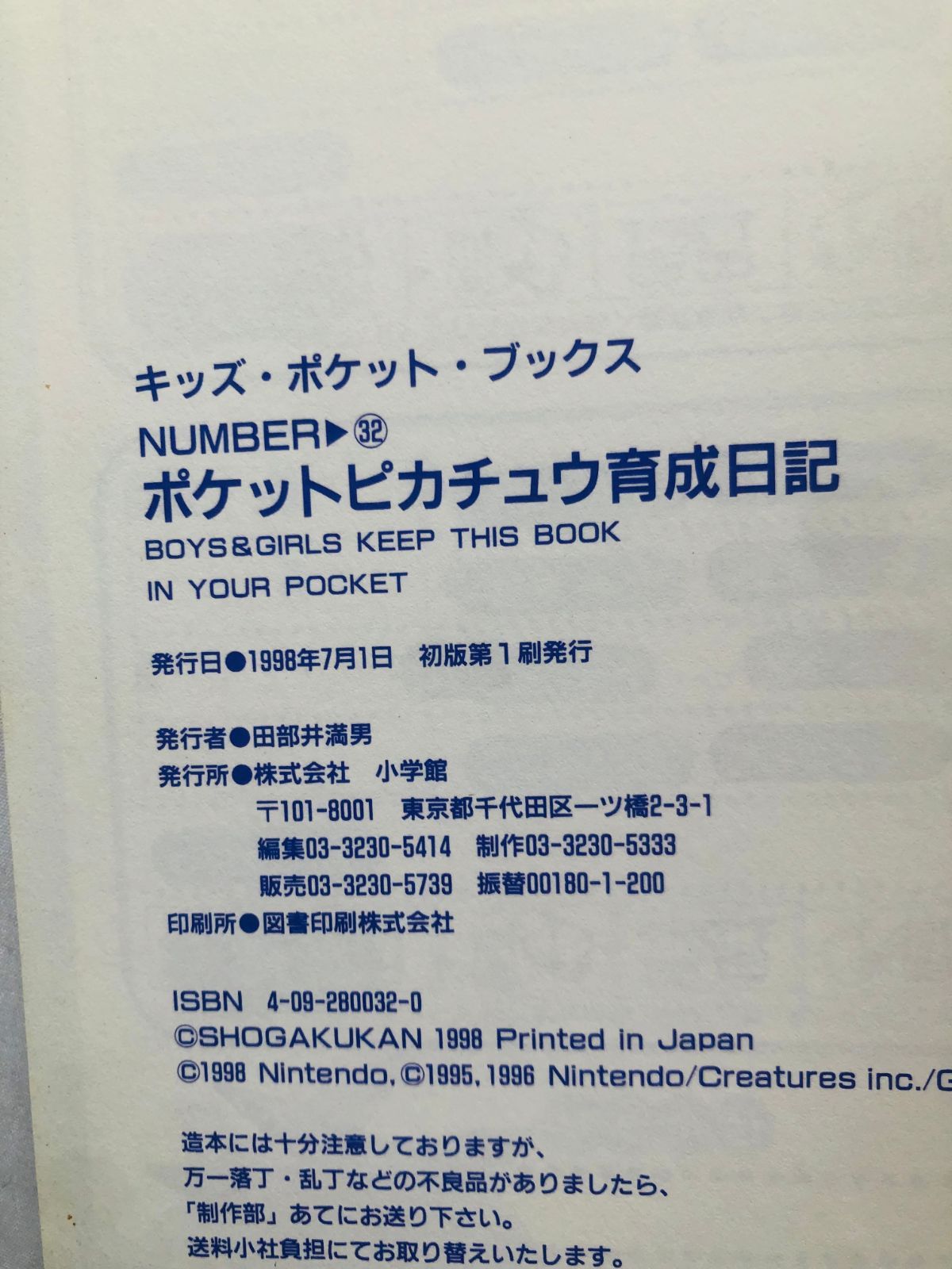 ポケットピカチュウ 育成日記 攻略本 ガイド シール 初版 Pocket
