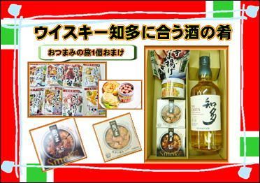 サントリー　知多　700ｍｌ　父ちゃん元気になる　缶つまセット　おつまみの旅付き