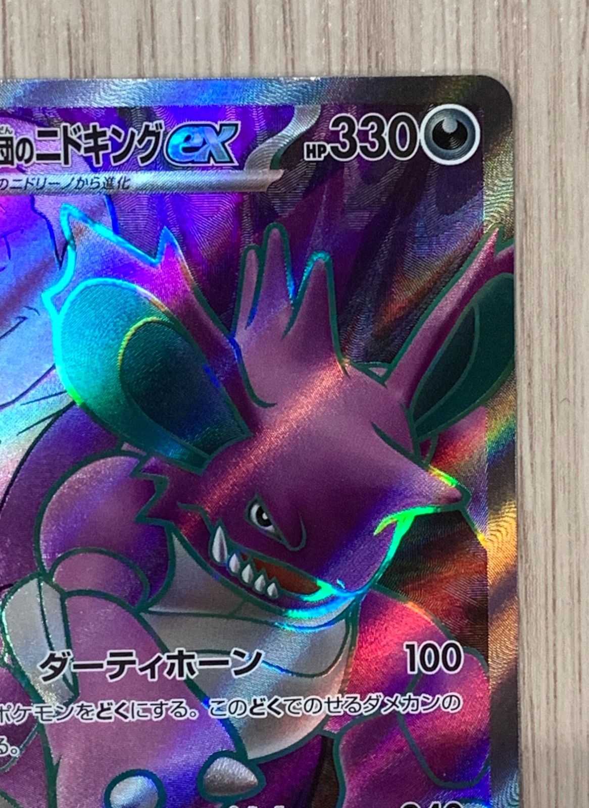 ニドキングとリリエのピッピexカードセット 6b24e7aca8cab9ae29ccfb4120aa06