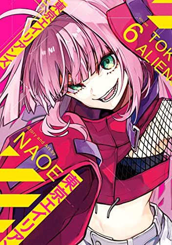 東京エイリアンズ(6) (Gファンタジーコミックス)／NAOE - メルカリ