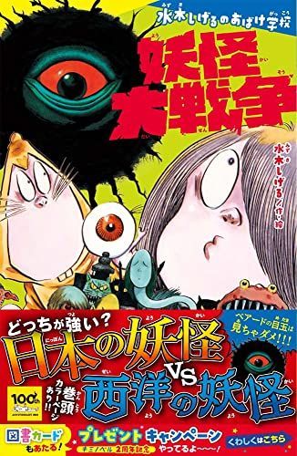 【中古】 おばけ宇宙大戦争/ポプラ社/水木しげる 楽天市場】【中古】おばけ宇宙大戦争 (水木しげるのおばけ学校