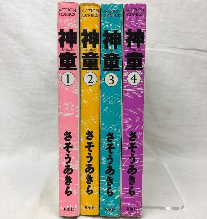 神童 全4巻揃い 双葉社 さそうあきら アクションコミックス - メルカリ