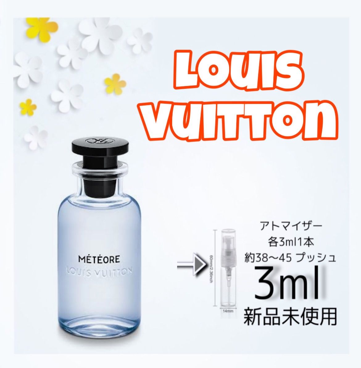 新品 お試し香水 LOUIS VUITTON METEORE 香水 ルイヴィトン メテオール
