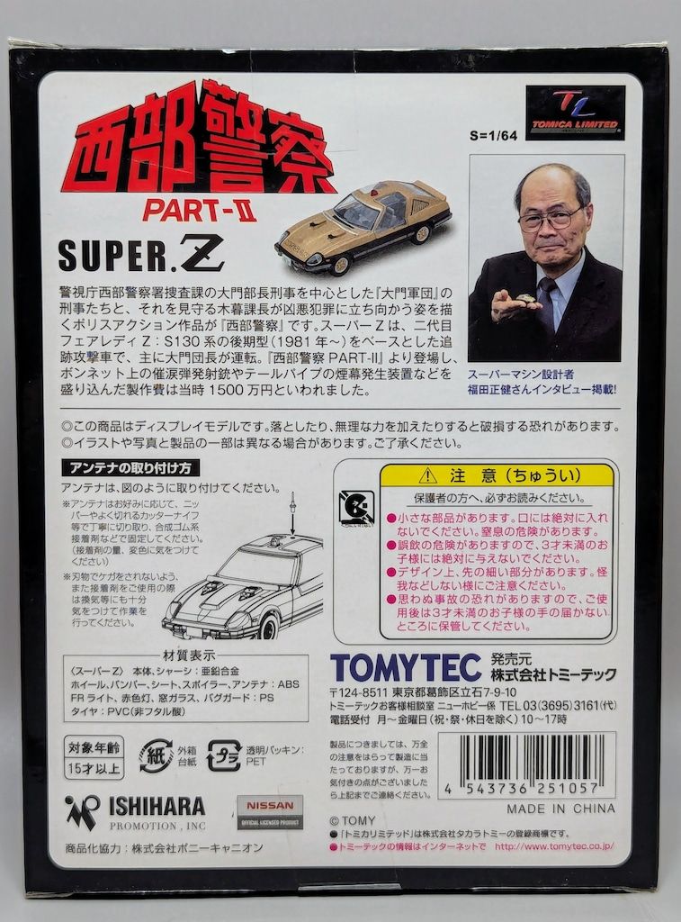 NEO スーパーZ