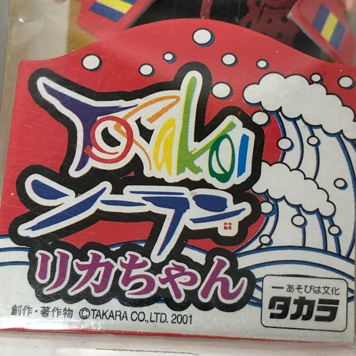 9.107 △ リカちゃんストラップ 北海道限定 YOSAKOI ソーラン