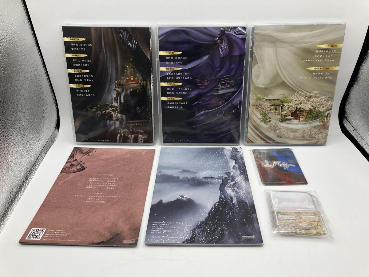 山河令 Blu-ray BOX2/ブルーレイ 10枚組 初回限定 中古 セル版/e0551 