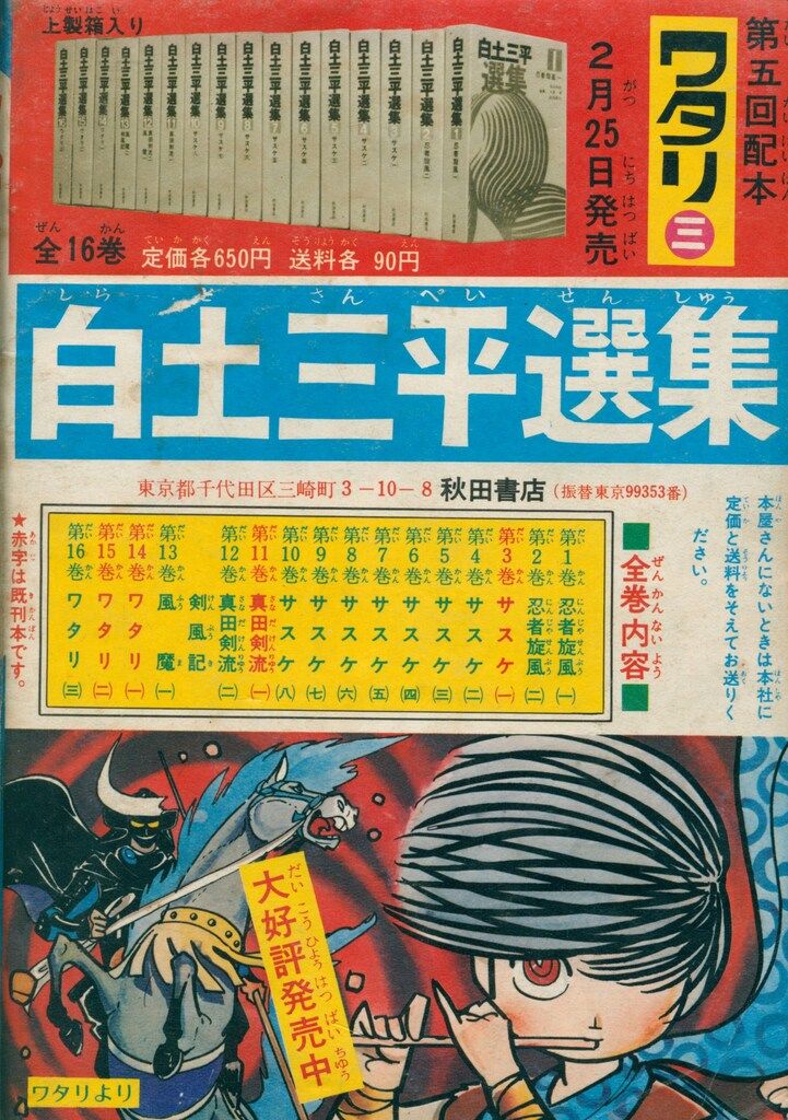 手塚治虫10大事件簿 (サスペンス) 秋田書店 手塚治虫全集 愛蔵版 全10巻 |本 | 通販 | Amazon - マンガ