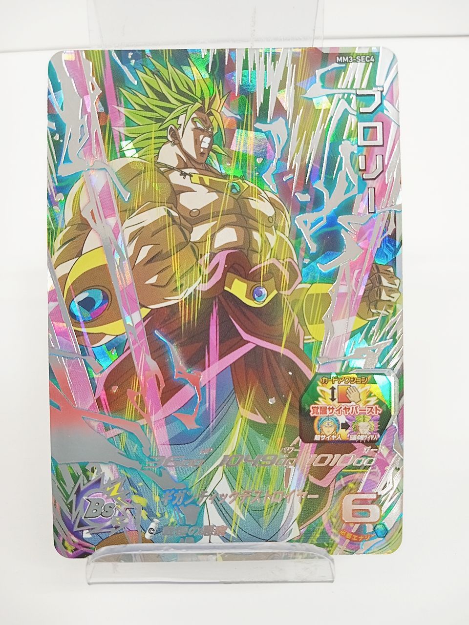 MM-3SEC-4ブロリー TCG トレカ スーパードラゴンボールヒーローズ SDBH ブロリー