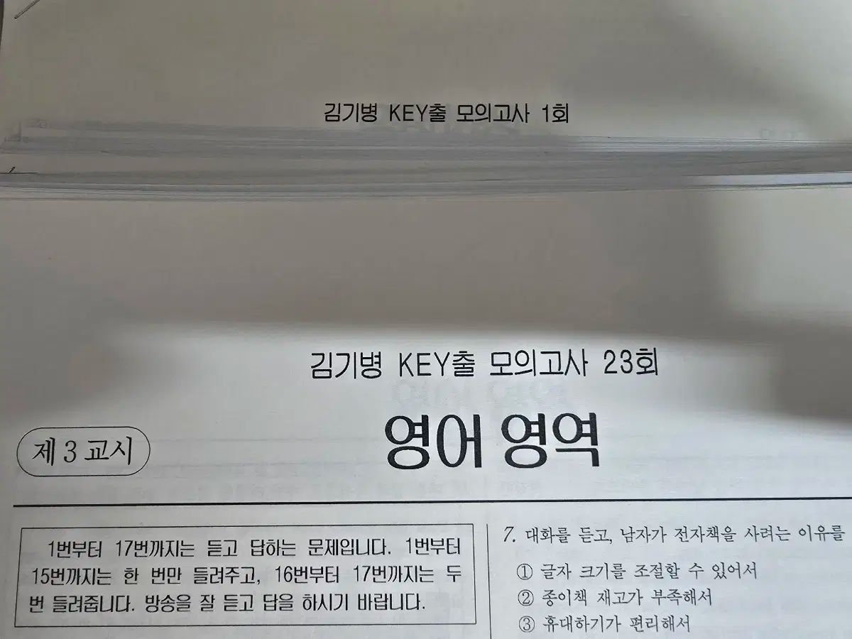 時代人材 英語 キム ギビョン key 出口 模擬試験 1 23 寿司