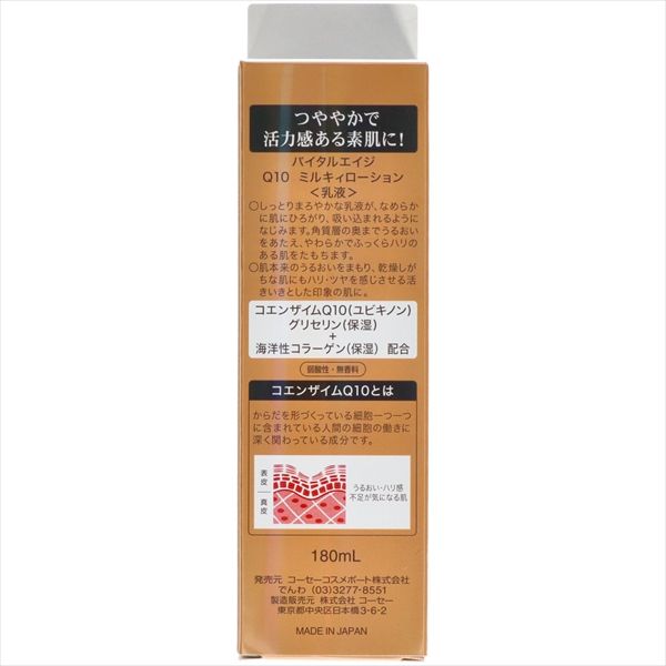 -24点セット バイタルエイジＱ１０ミルキィローション１８０ＭＬ コーセーコスメポート 化粧品