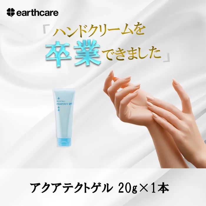 お試し】手荒れ アクアテクトゲル20g 【アースケア公式】 手袋 を しても ハンドクリーム を 使っても 治らない 手 肌 に 高保湿 クリーム -  メルカリ