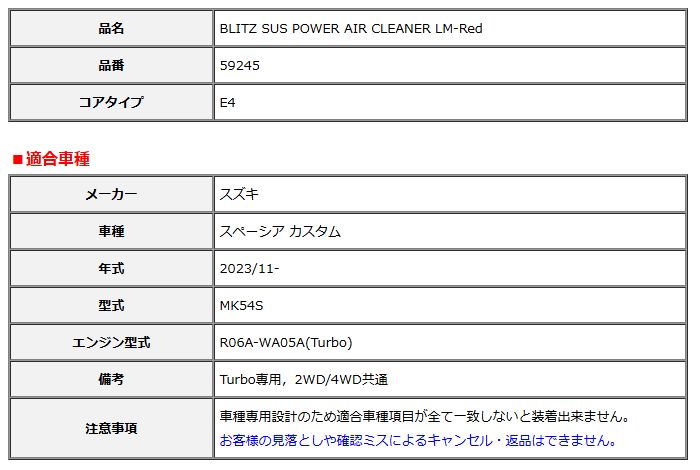 BLITZ ブリッツ コアタイプ サスパワー エアクリーナー LM-Red スペーシア カスタム MK54S 2025 11- 59245