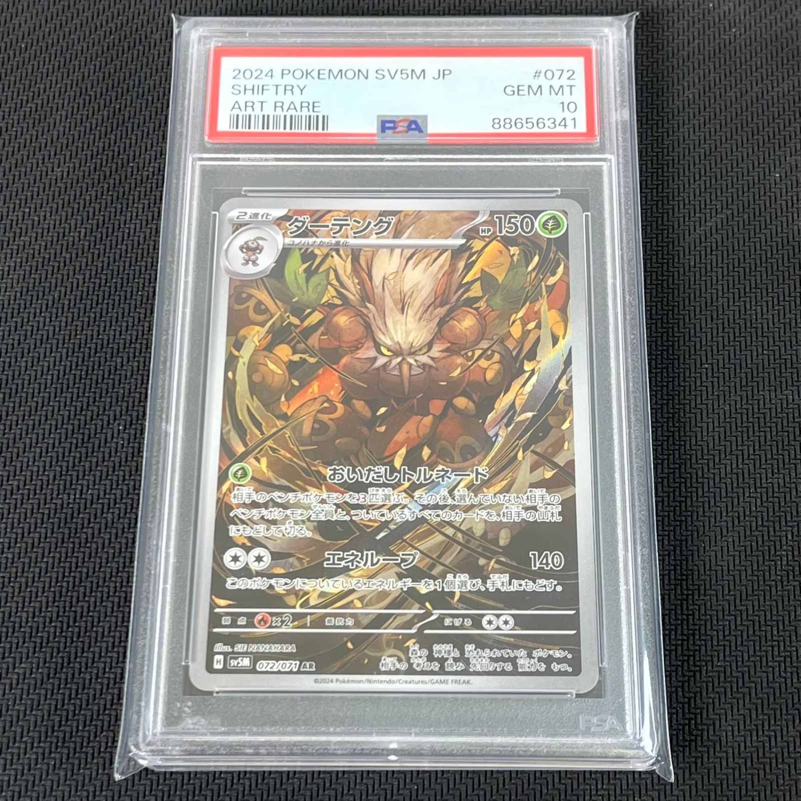 PSA10 ポケカ ダーテング AR 072/071 - メルカリ
