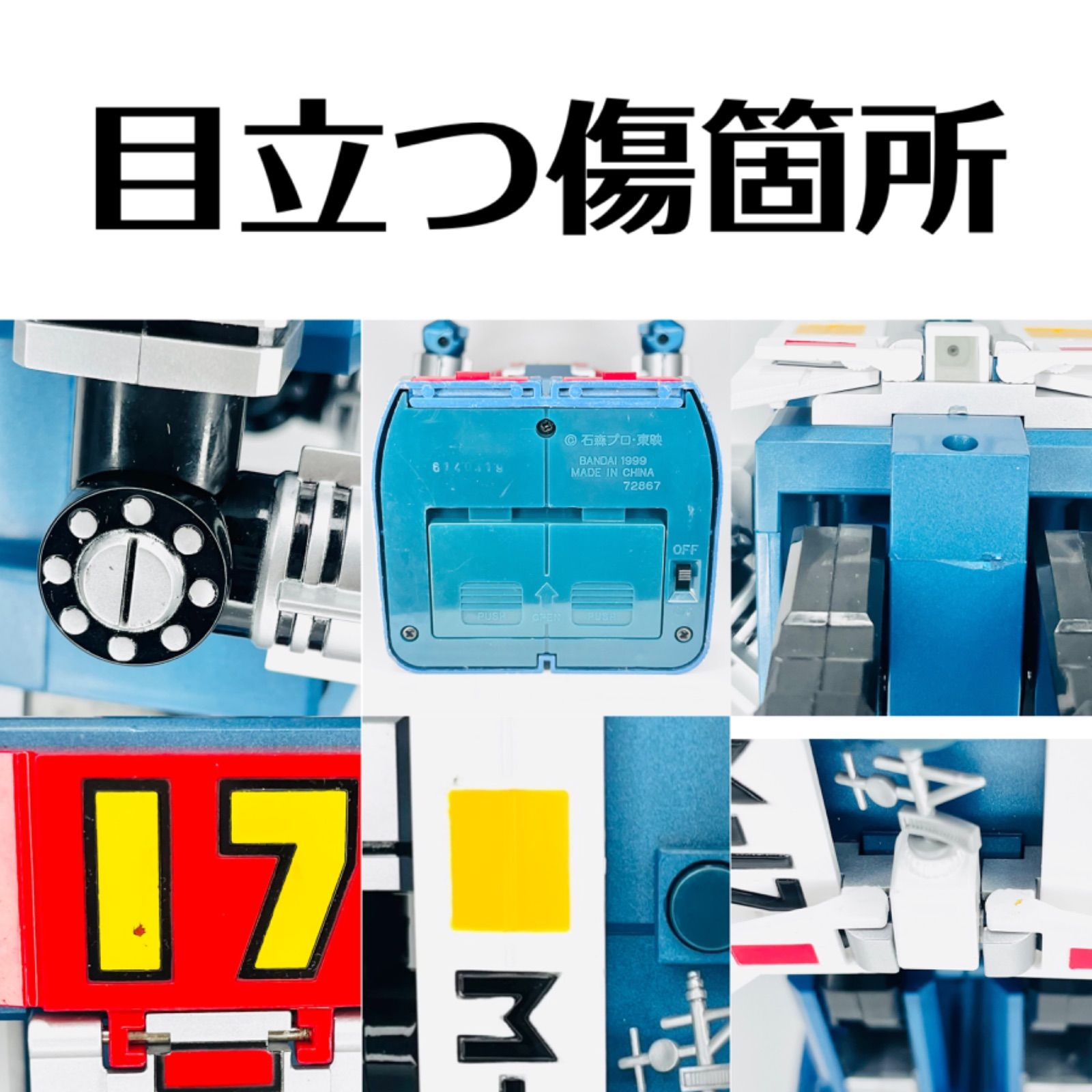 FME036 超合金 大鉄人ワンセブン GD-17 バンダイ 説明書欠品 バンダイ 超合金 GD-17 超絶自動変形 大鉄人17 ワンセブン