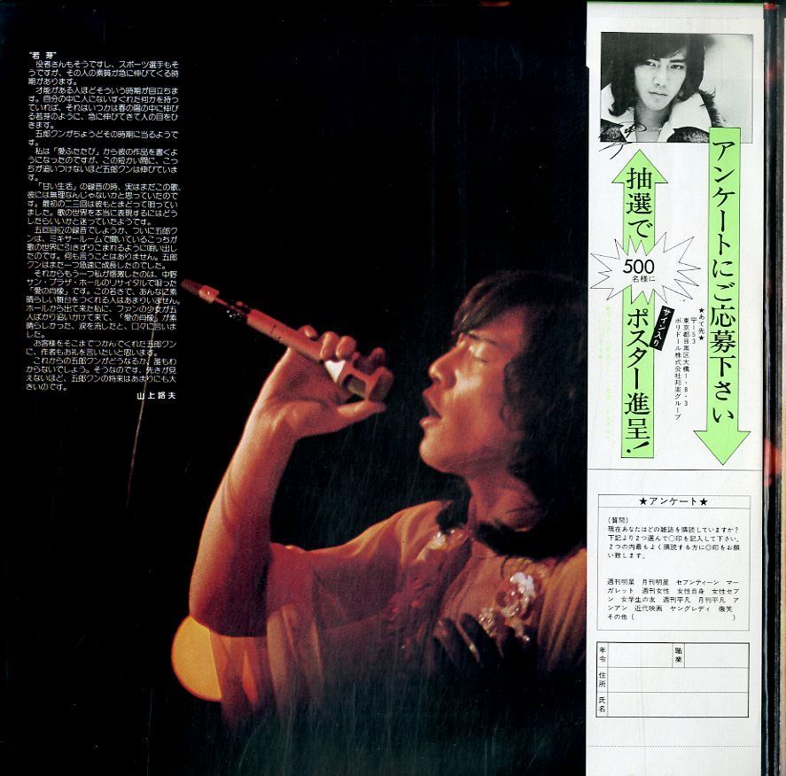 野口五郎　Goro Sunplaza 　甘い生活　サイン入り　LP２枚入り LP2枚 / 野口五郎 / 74 Goro In Sunplaza / 甘い生活 (1975年・MR-9146