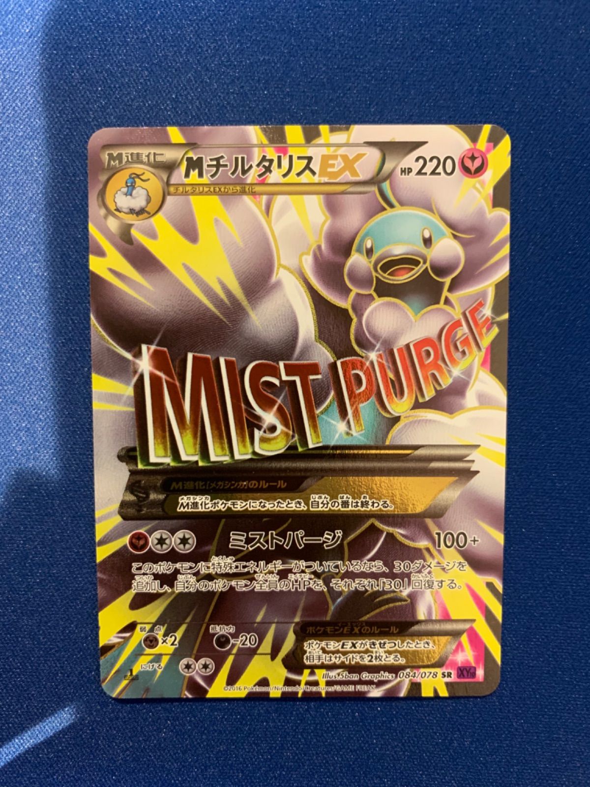 ポケモンカード MチルタリスEX SR 084/078 XY10 - メルカリShops