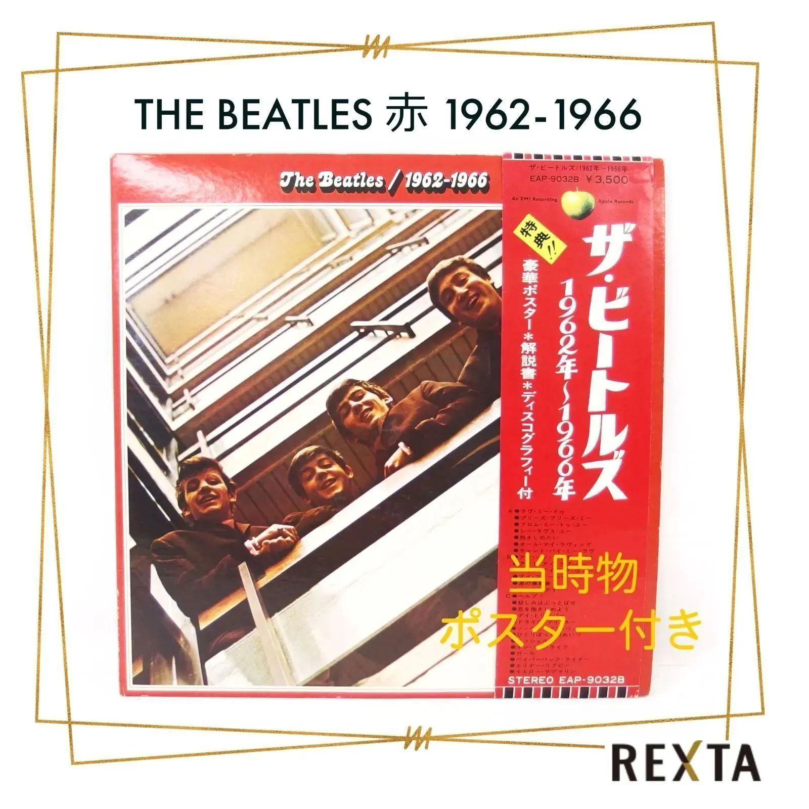 ザ・ビートルズ/1962-1966 レコード abitur.gnesin-academy.ru