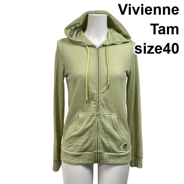 ◆ ヴィヴィアンタム Vivienne Tam ジップアップパーカー 長袖 ラメ ライムグリーン 綿混 40 M 9号 レディース S5V581