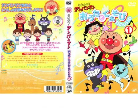 それいけ!アンパンマン おうたとてあそびたのしいね 1【アニメ 中古 DVD】ケース無:: レンタル落ち - メルカリ